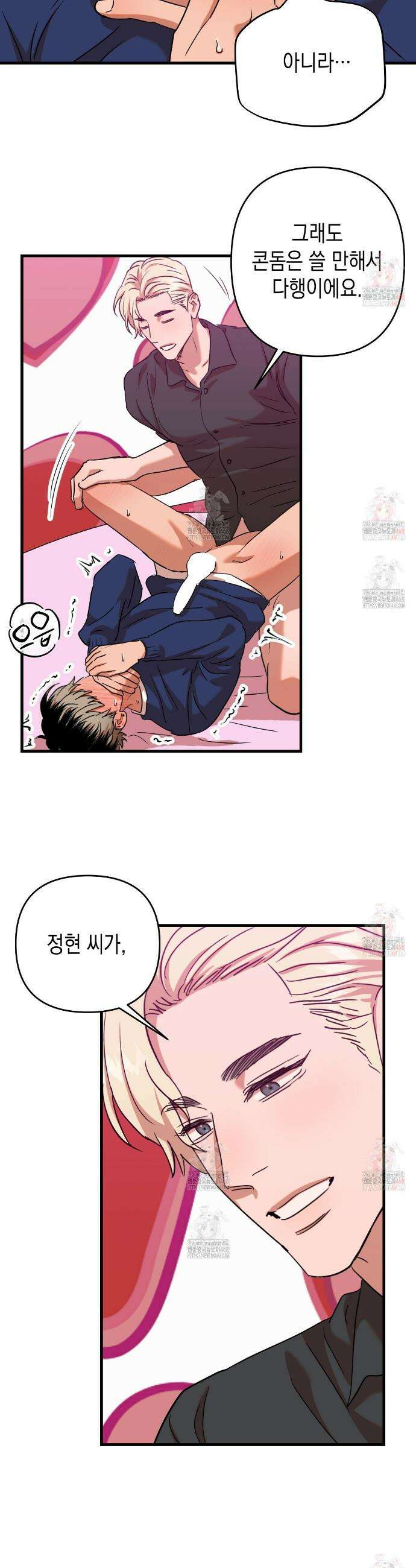 현장 검거! 외전 2화 16