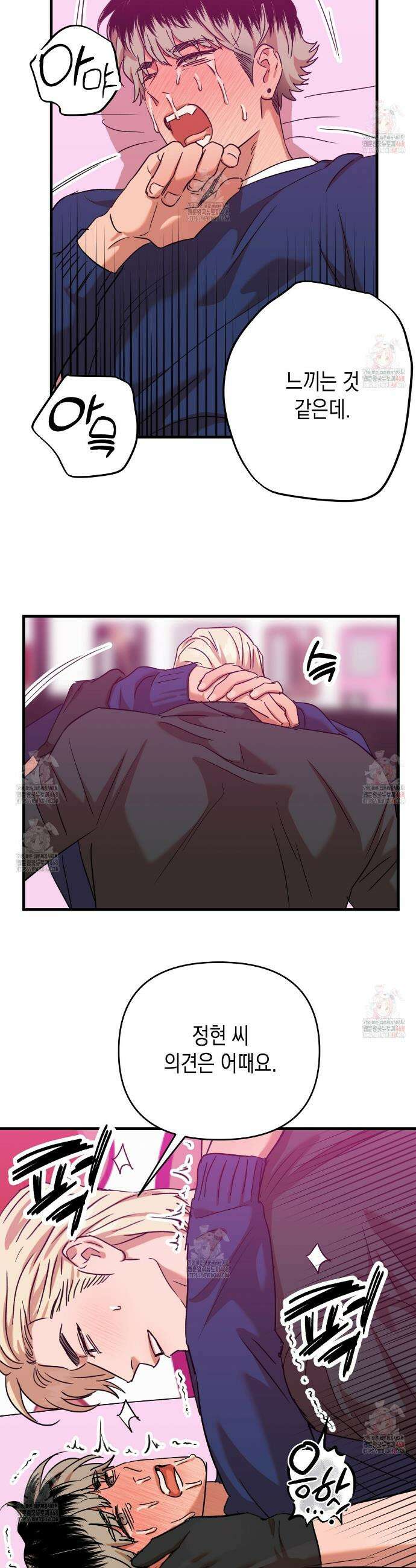 현장 검거! 외전 2화 19