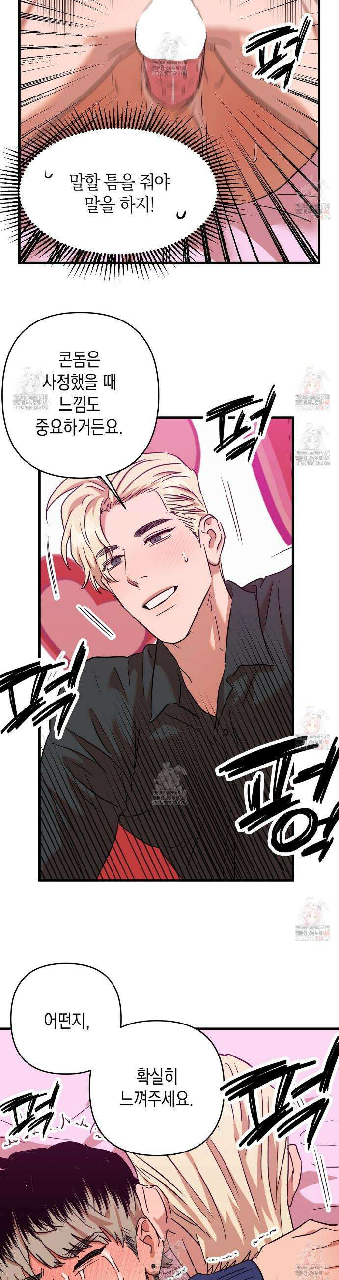 현장 검거! 외전 2화 21
