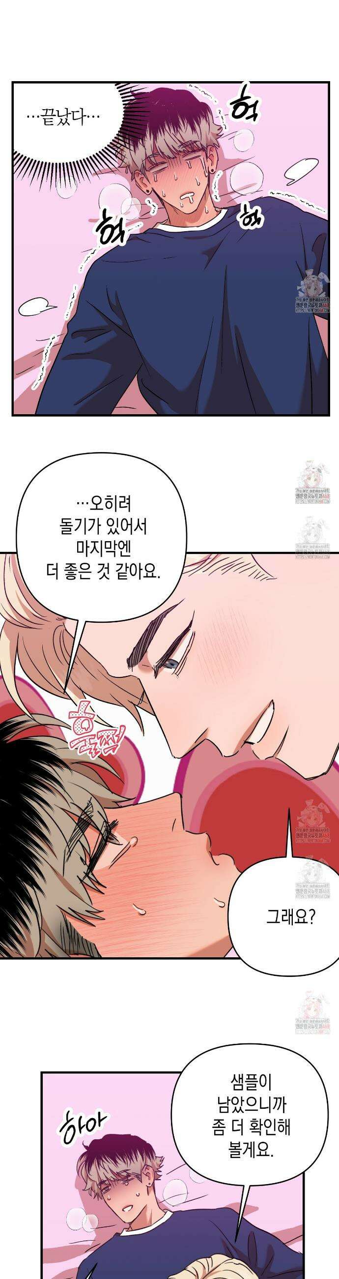 현장 검거! 외전 2화 23