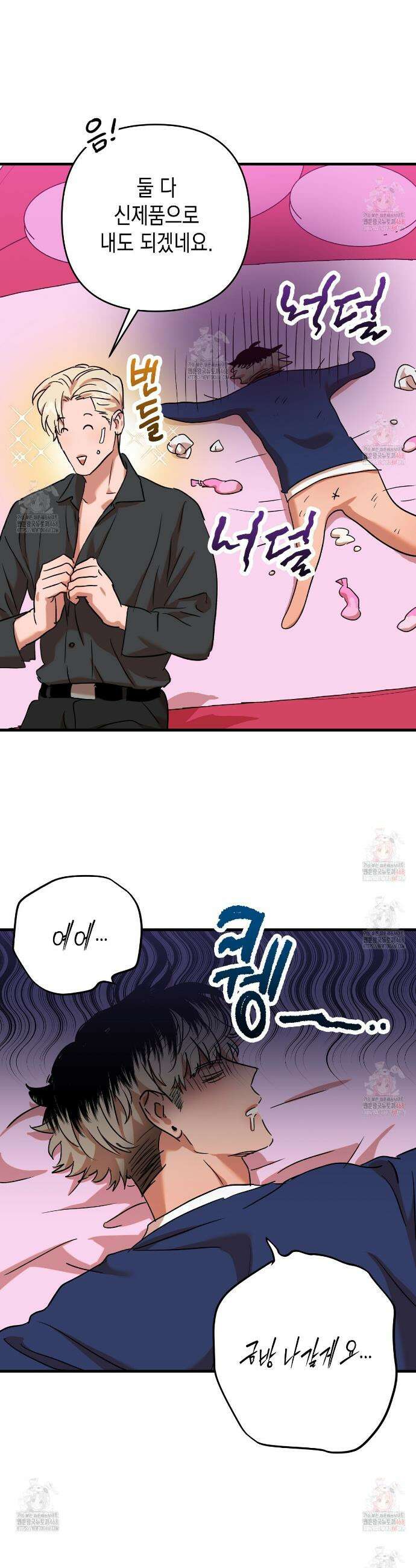 현장 검거! 외전 2화 26