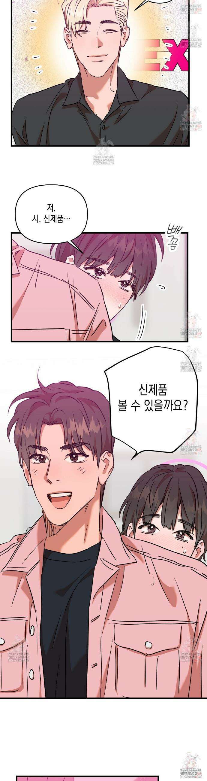 현장 검거! 외전 2화 33