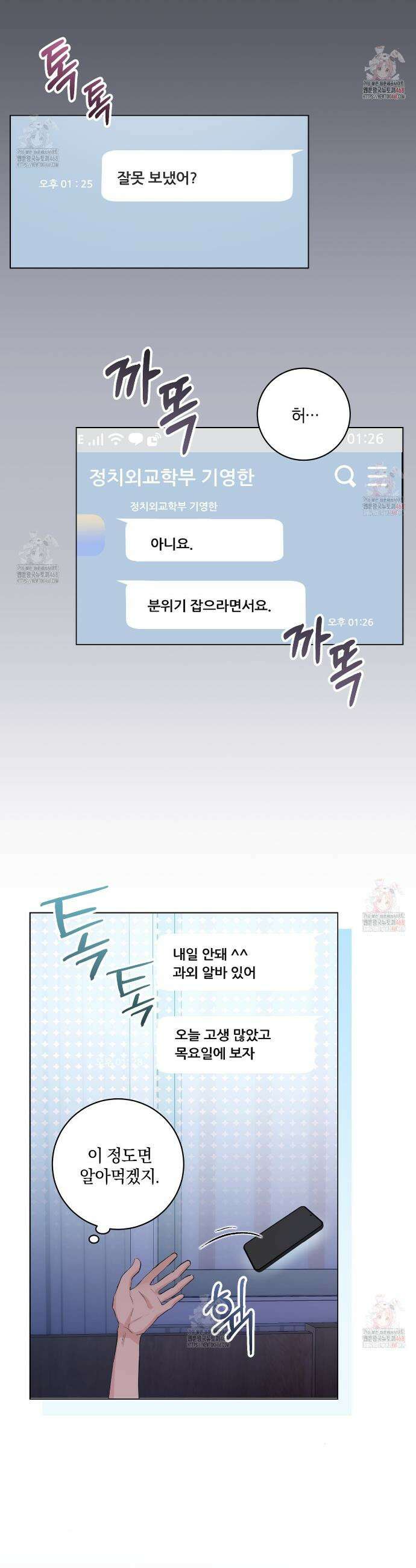 민트사탕러브 12화 2