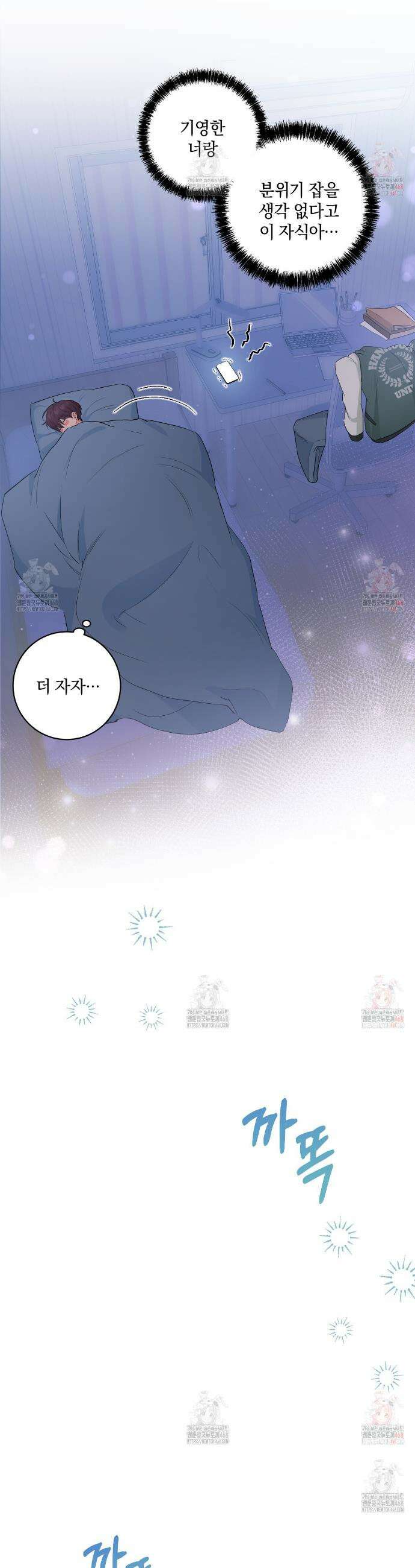 민트사탕러브 12화 3