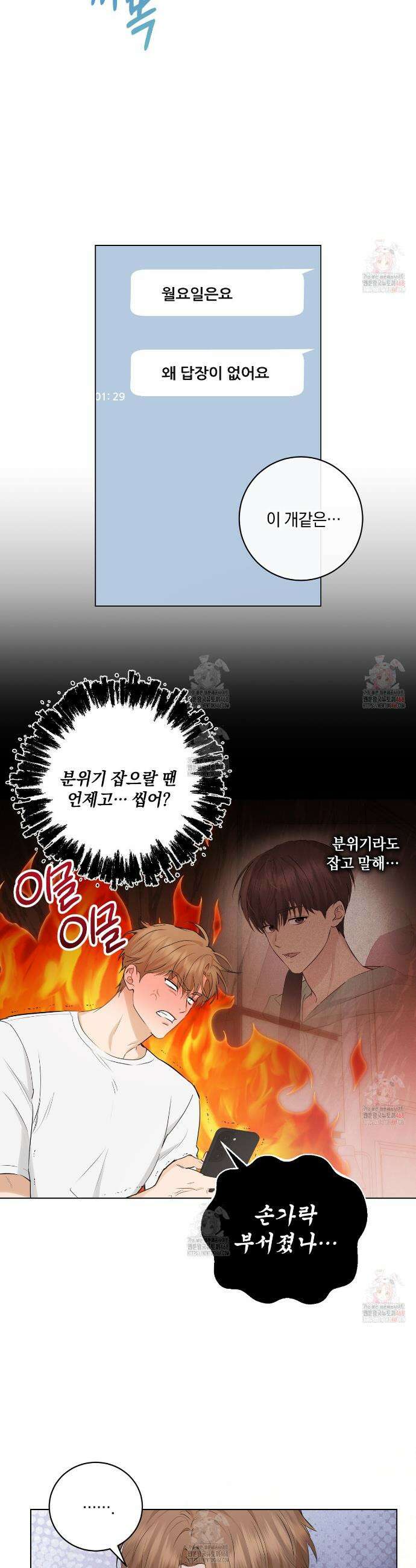 민트사탕러브 12화 4
