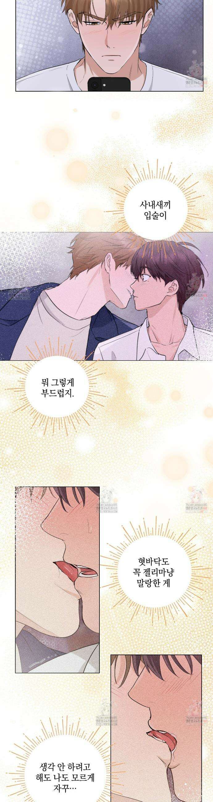 민트사탕러브 12화 5
