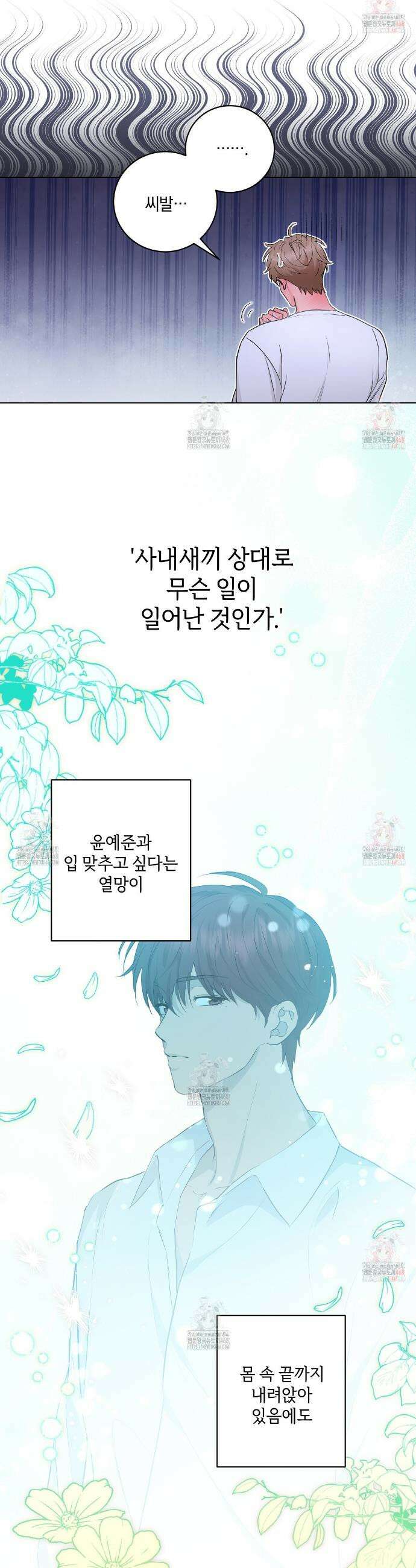 민트사탕러브 12화 10