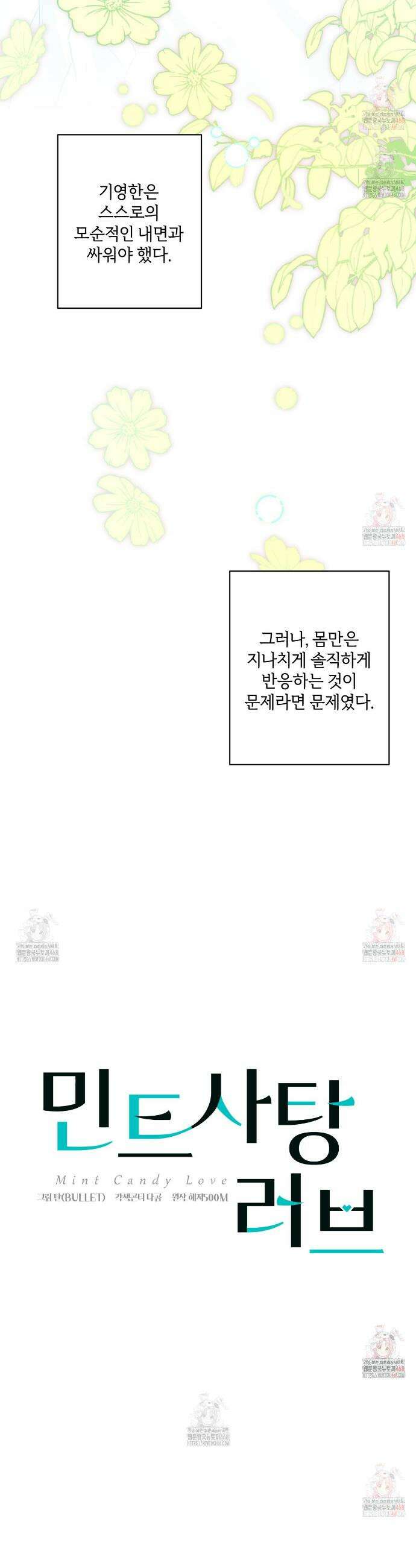 민트사탕러브 12화 11