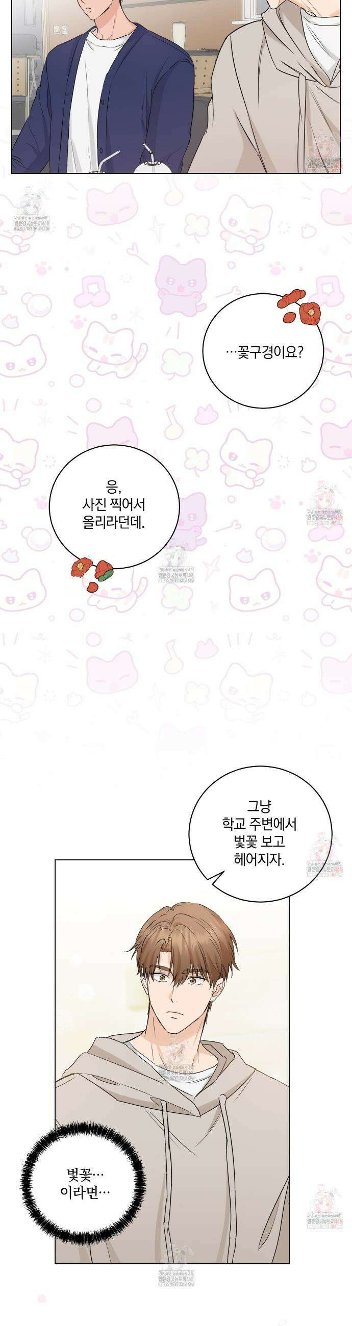 민트사탕러브 12화 16