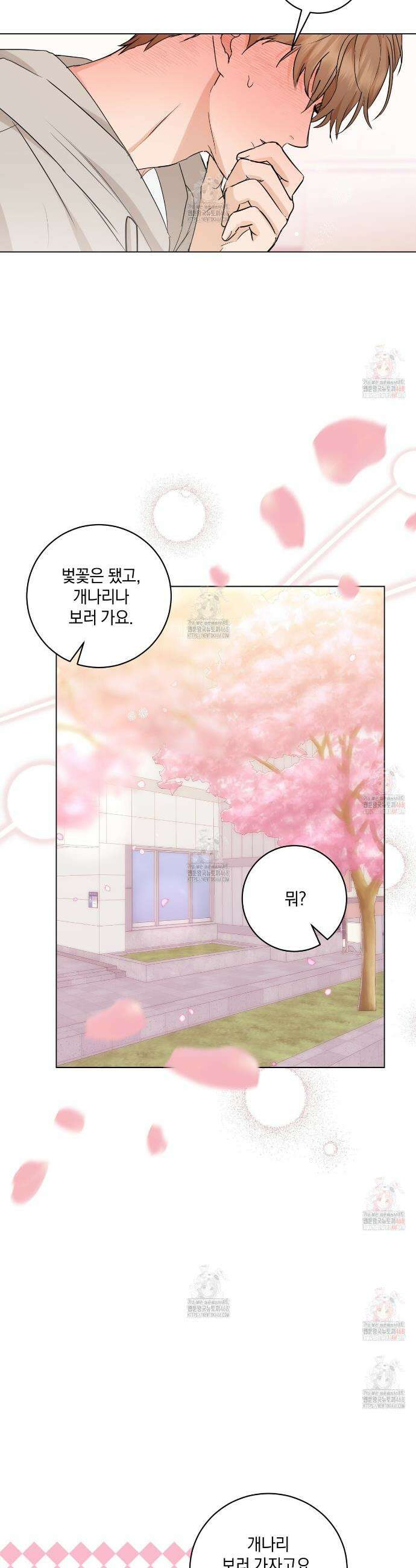 민트사탕러브 12화 18