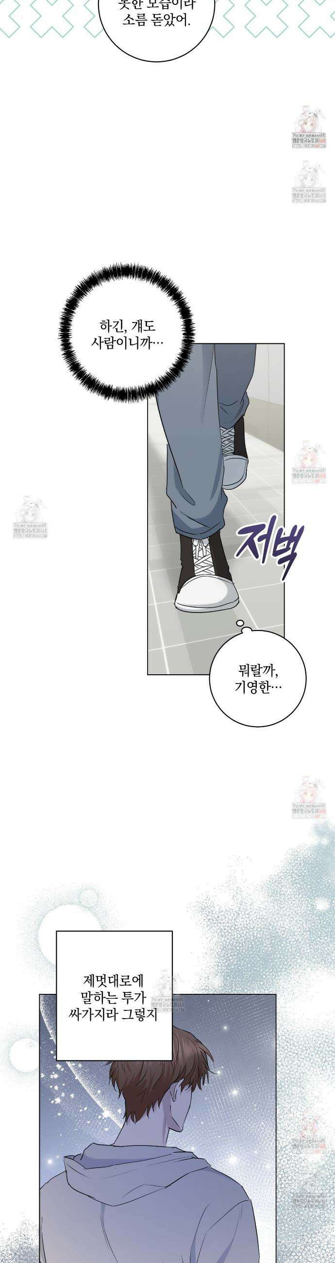 민트사탕러브 12화 23