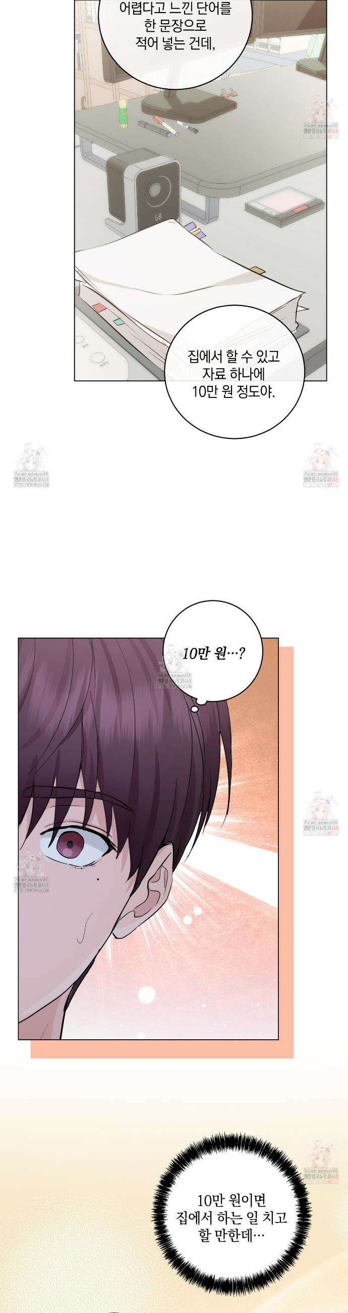 민트사탕러브 12화 28