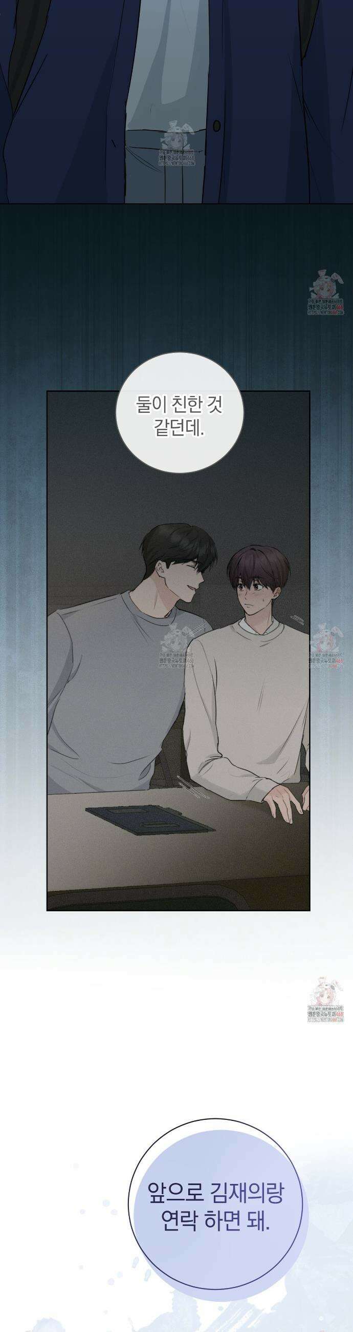 민트사탕러브 12화 31
