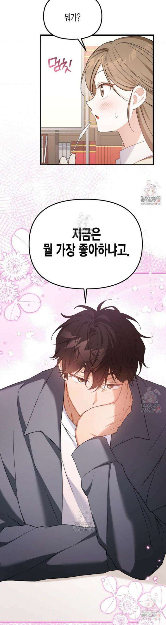 소꿉친구의 쓸모 7화 2