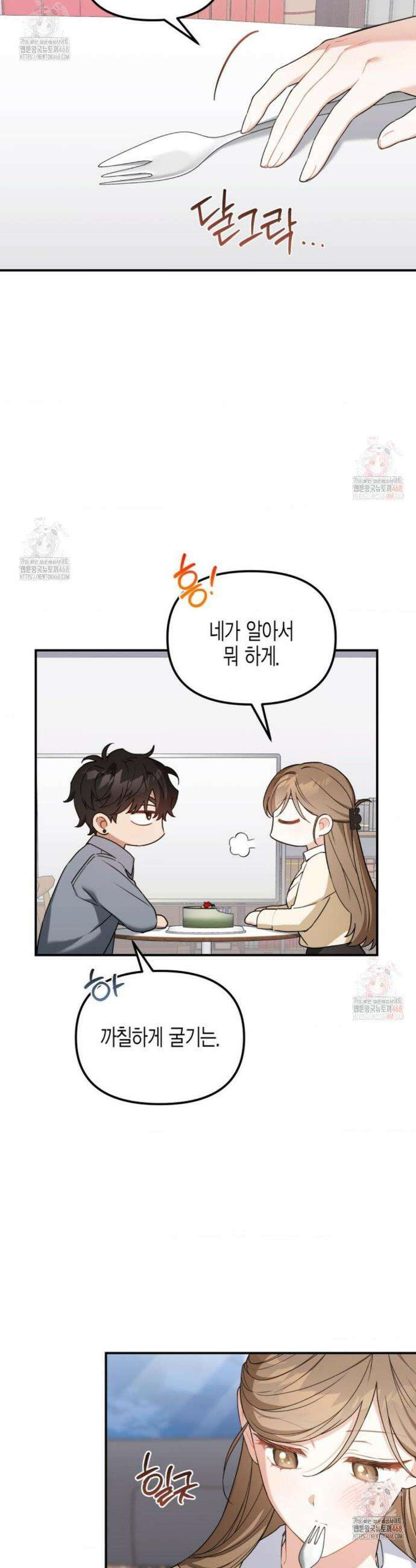 소꿉친구의 쓸모 7화 4