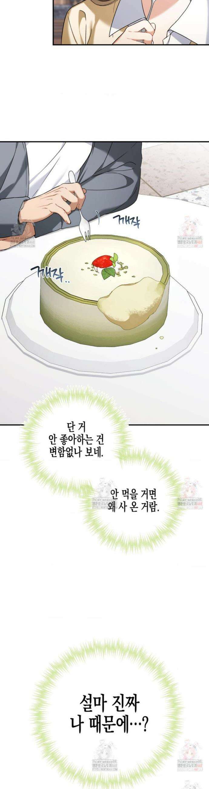 소꿉친구의 쓸모 7화 5
