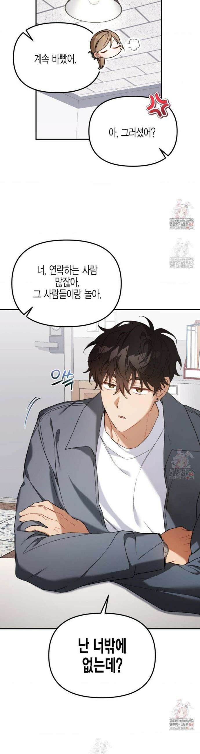 소꿉친구의 쓸모 7화 7