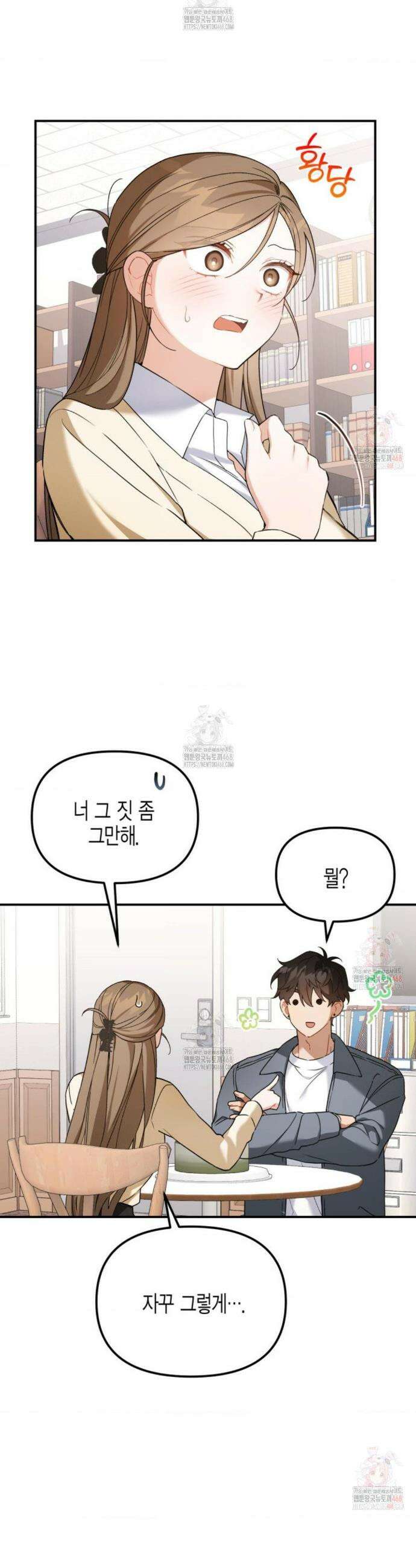 소꿉친구의 쓸모 7화 8