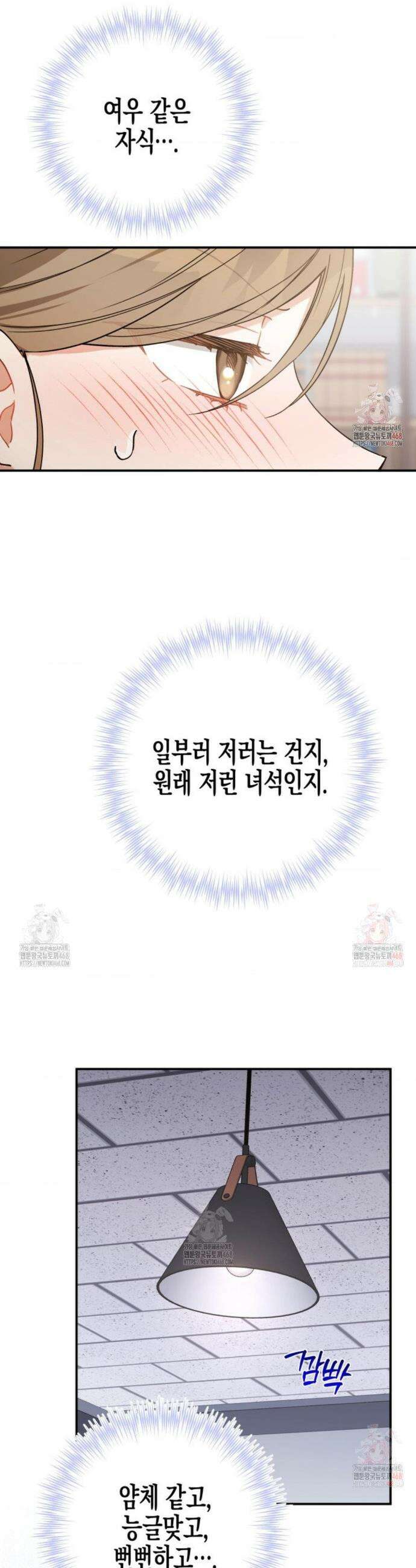소꿉친구의 쓸모 7화 11