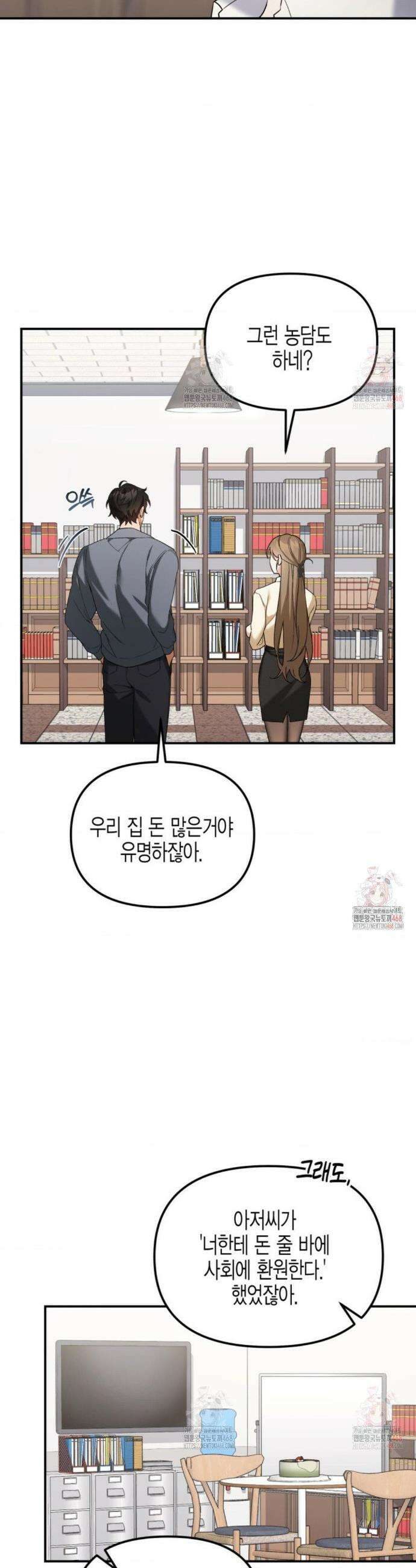 소꿉친구의 쓸모 7화 16