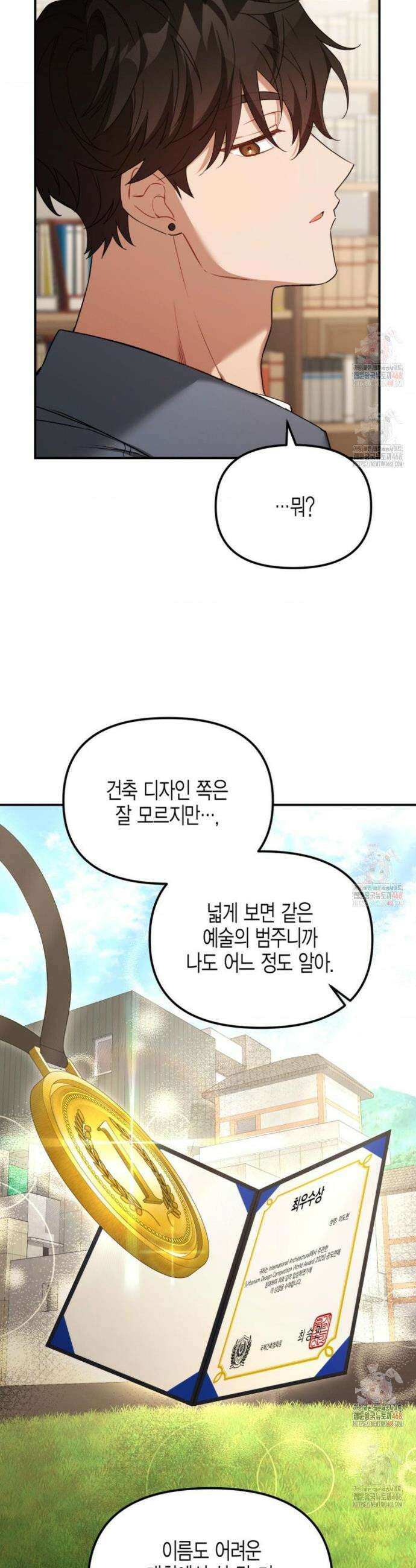 소꿉친구의 쓸모 7화 19