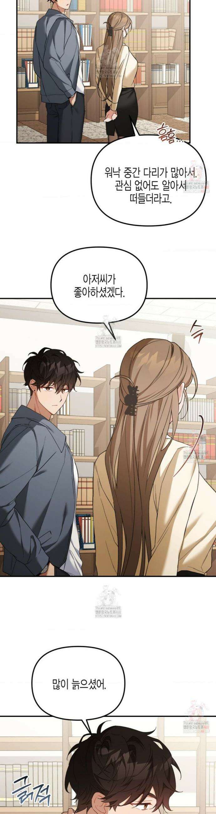 소꿉친구의 쓸모 7화 21
