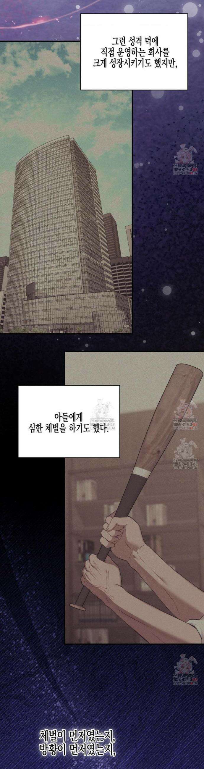 소꿉친구의 쓸모 7화 23