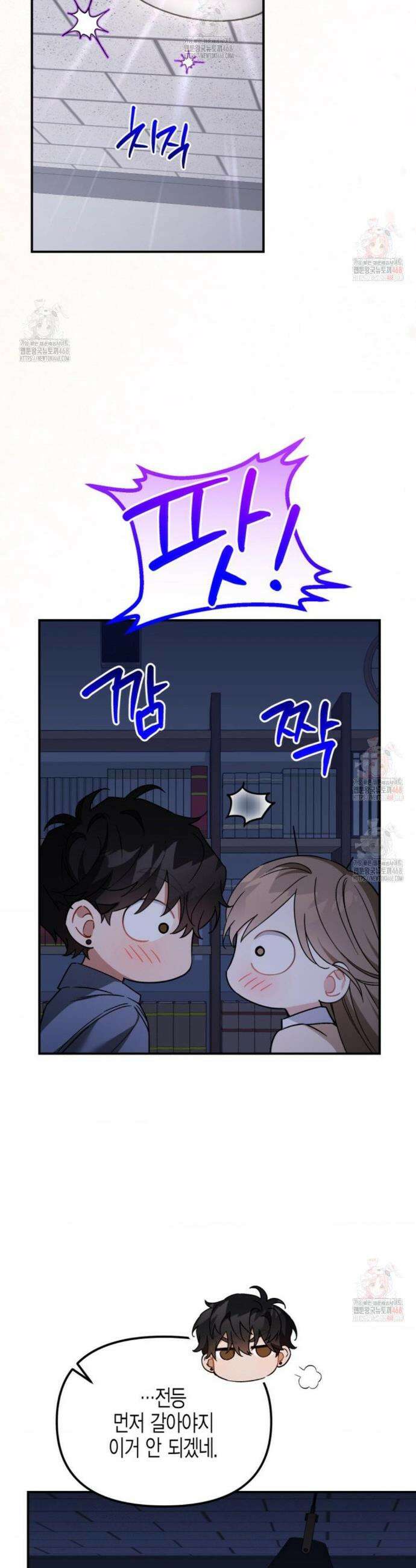 소꿉친구의 쓸모 7화 33