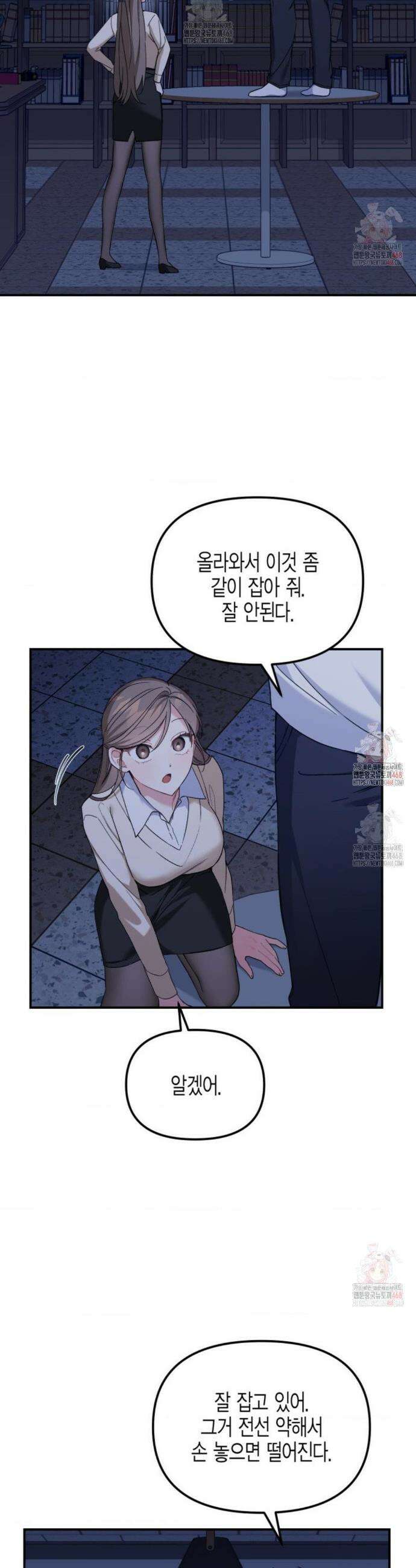 소꿉친구의 쓸모 7화 35