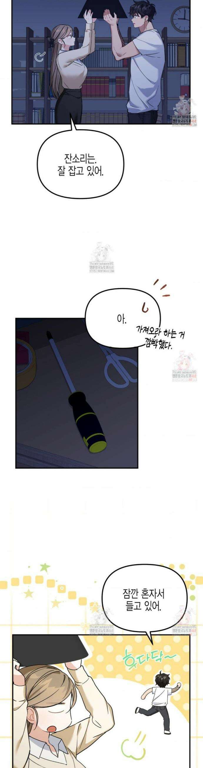 소꿉친구의 쓸모 7화 36