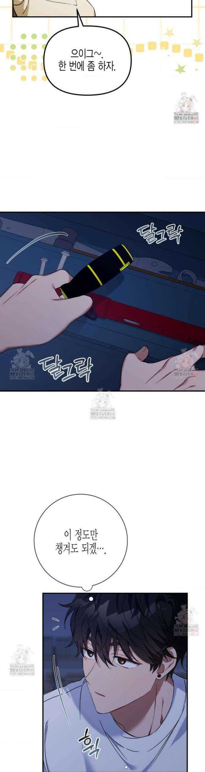 소꿉친구의 쓸모 7화 37