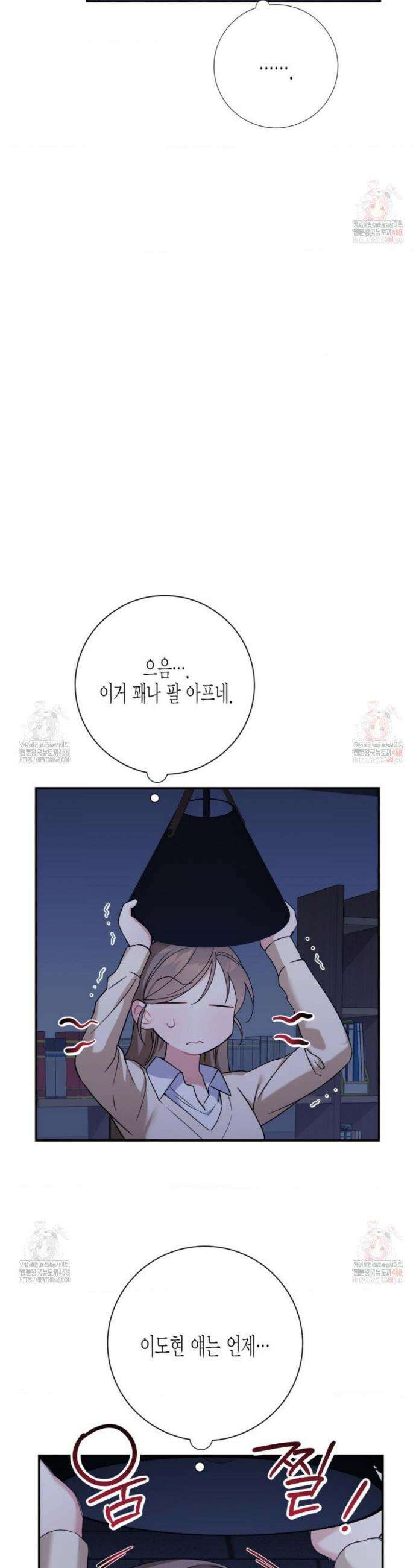 소꿉친구의 쓸모 7화 38