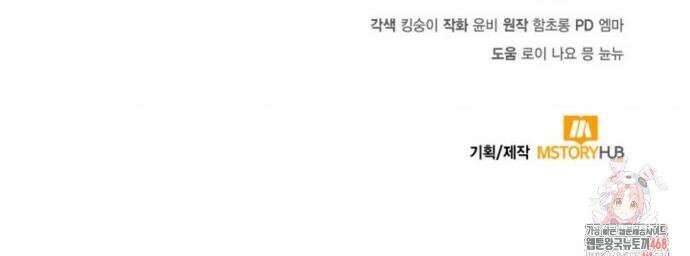 소꿉친구의 쓸모 7화 47
