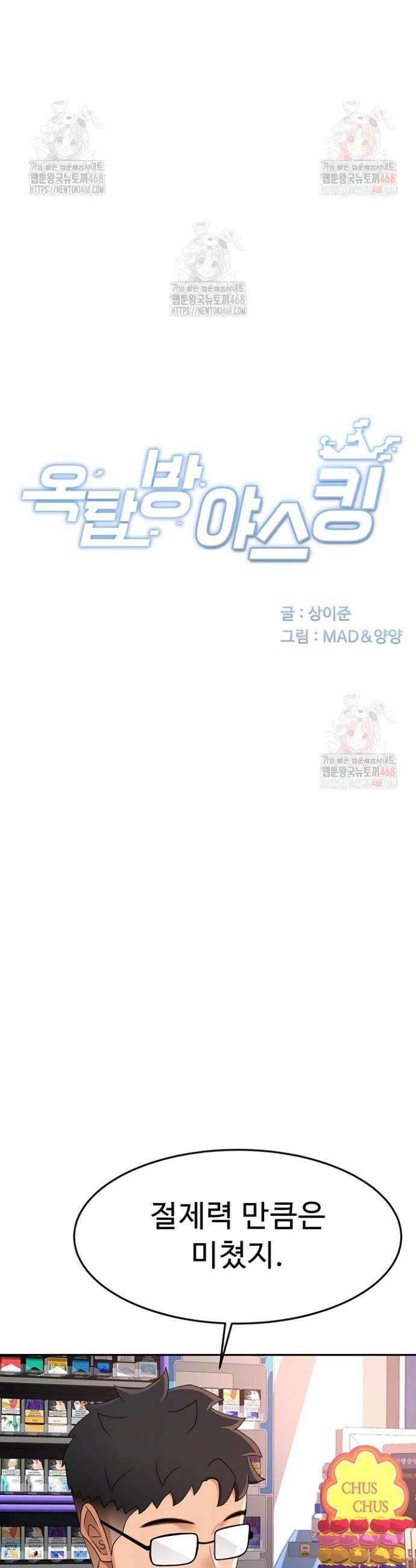 옥탑방 야스킹 21화 7