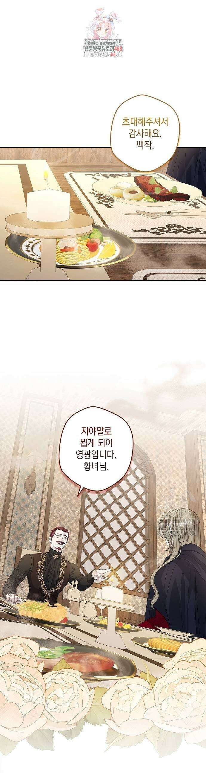 탐닉(네이버) 42화 1