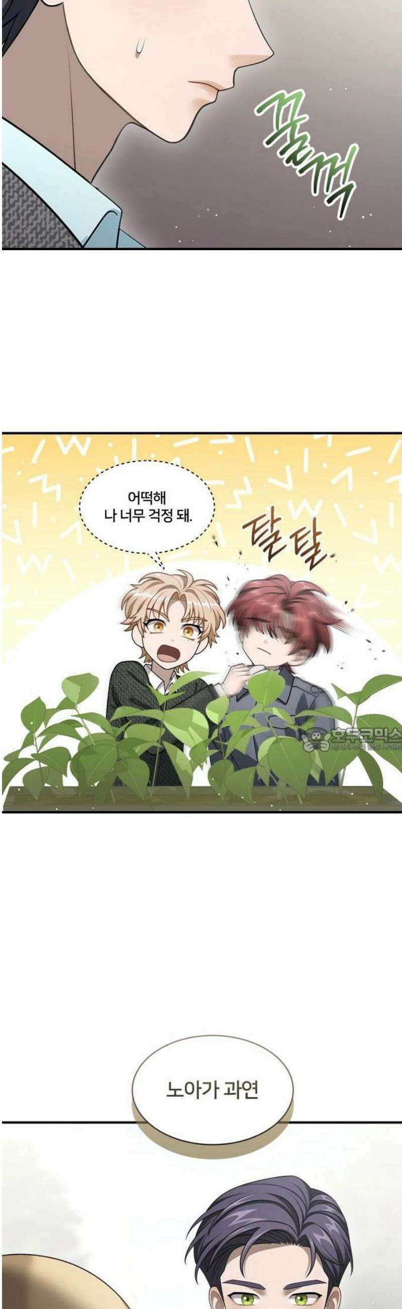 밤필드의 아이들 by DARK MOON 62． 제3장． 한밤의 서커스 (21) up 7