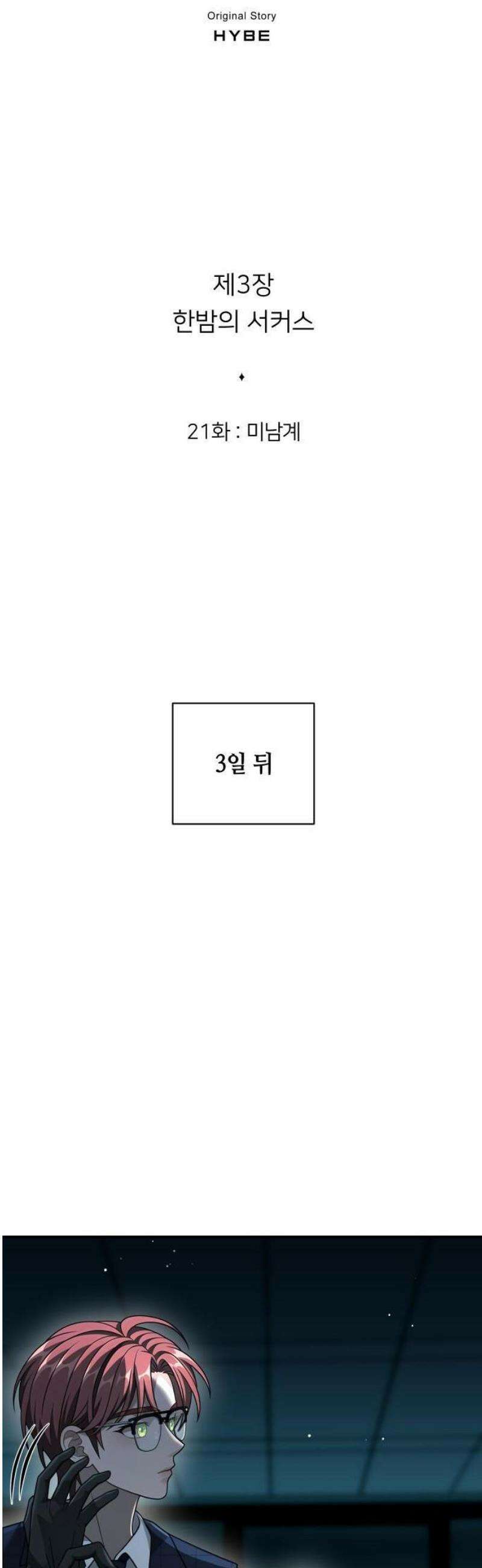 밤필드의 아이들 by DARK MOON 62． 제3장． 한밤의 서커스 (21) up 16