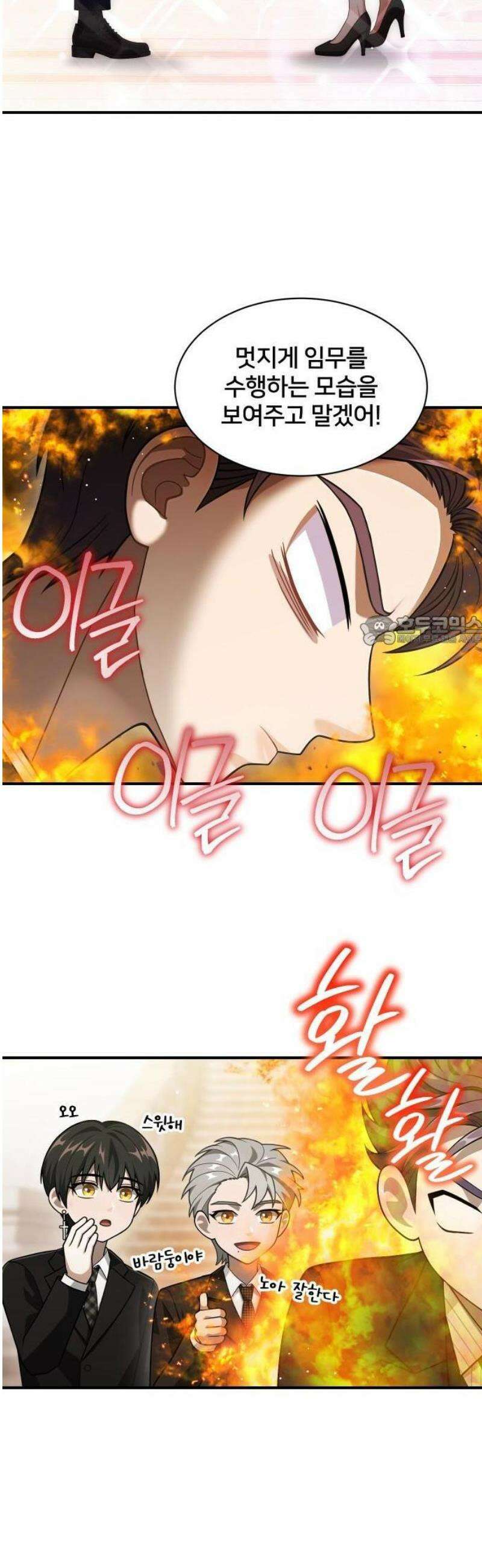 밤필드의 아이들 by DARK MOON 62． 제3장． 한밤의 서커스 (21) up 25