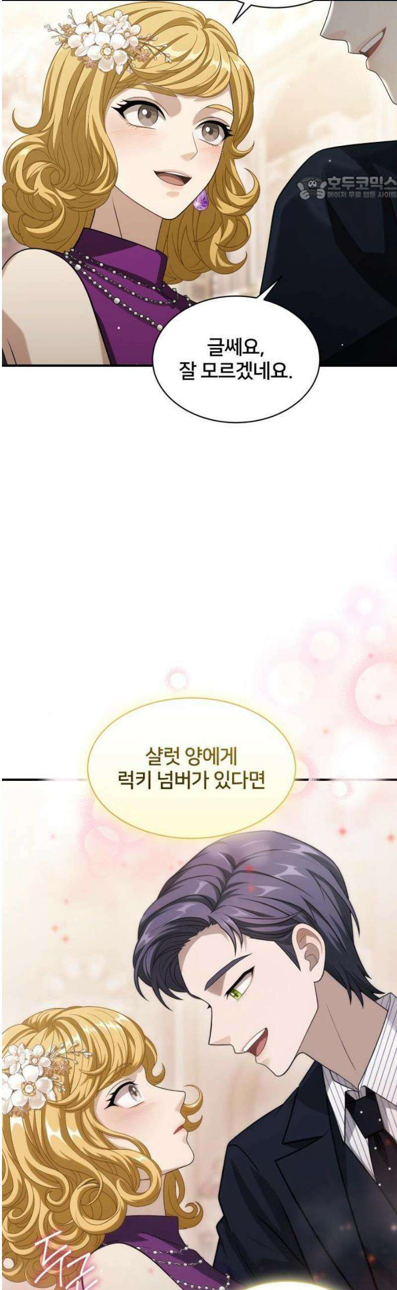 밤필드의 아이들 by DARK MOON 62． 제3장． 한밤의 서커스 (21) up 30