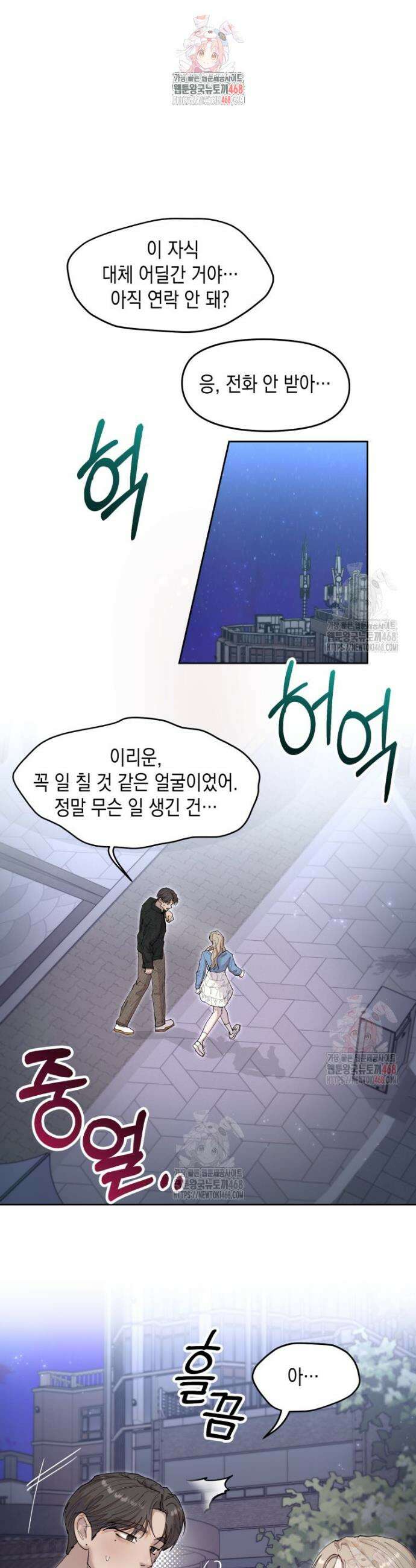 첫사랑 그녀를 뺏겠습니다! 42화 1