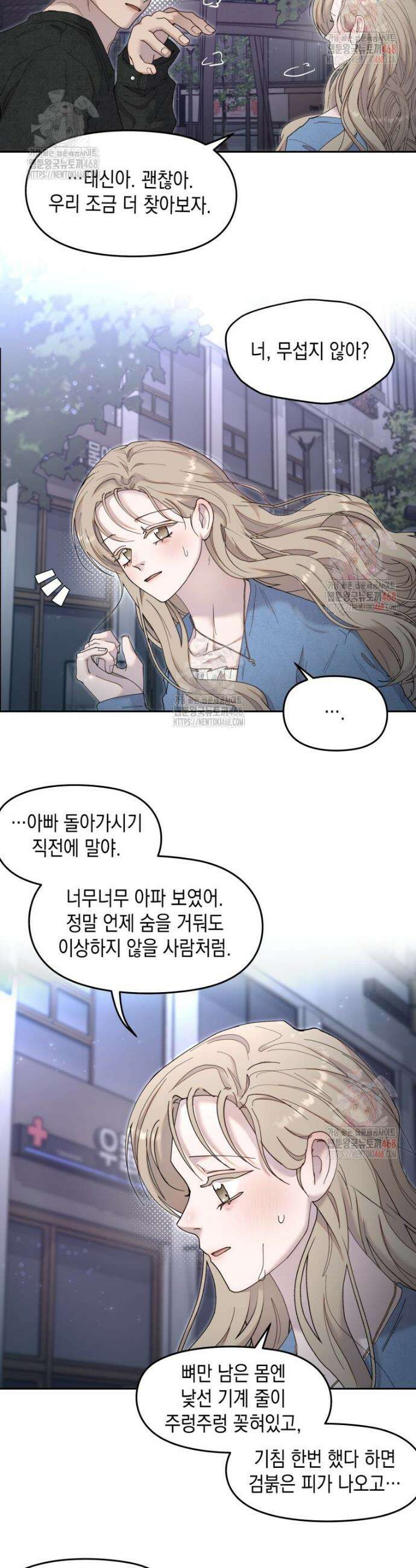 첫사랑 그녀를 뺏겠습니다! 42화 2