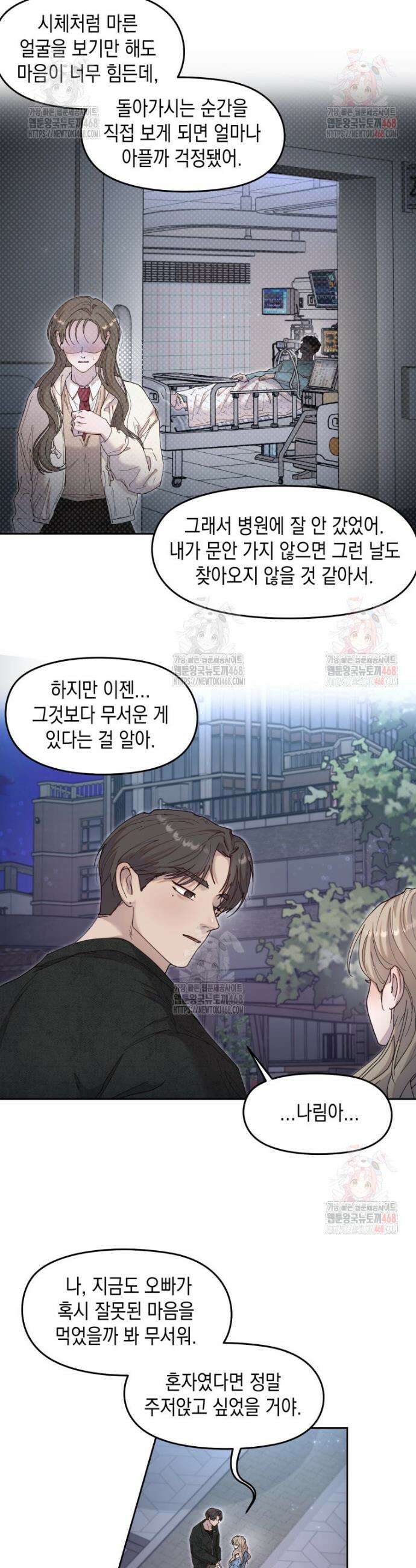 첫사랑 그녀를 뺏겠습니다! 42화 3