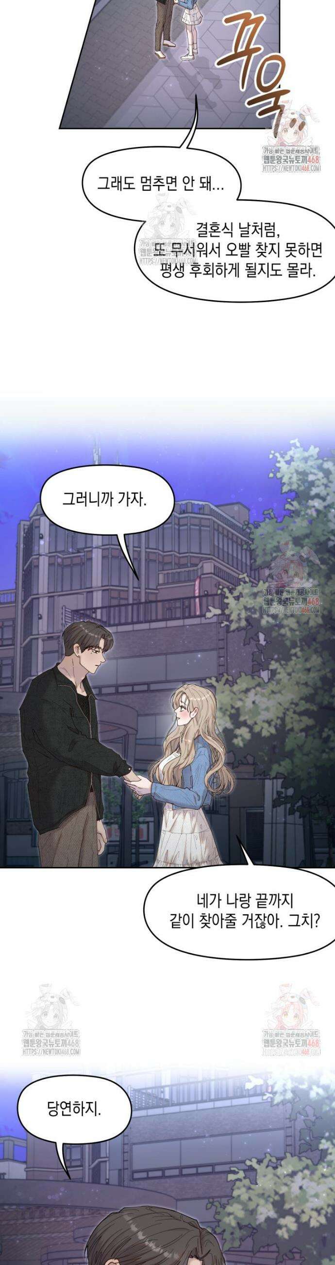 첫사랑 그녀를 뺏겠습니다! 42화 4