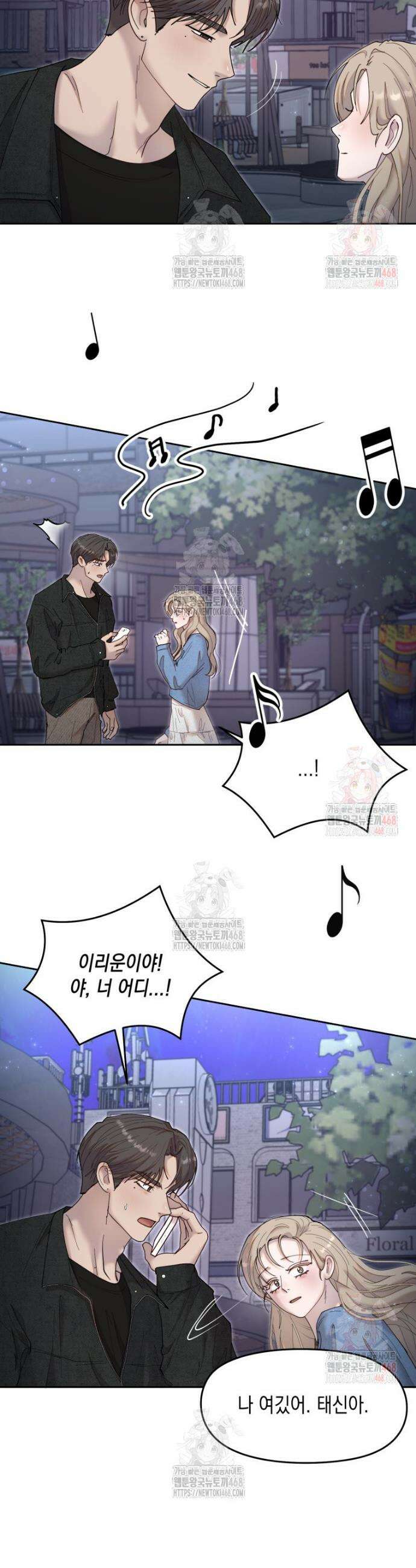 첫사랑 그녀를 뺏겠습니다! 42화 5