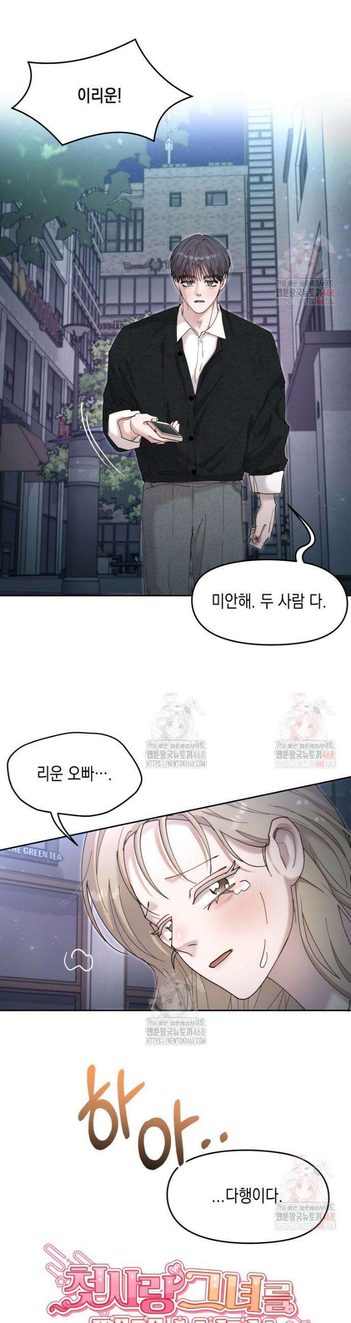첫사랑 그녀를 뺏겠습니다! 42화 6