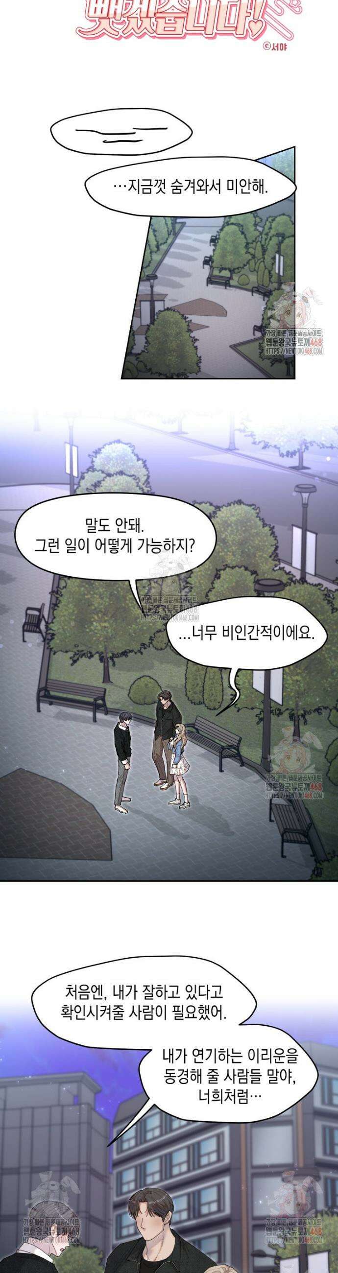 첫사랑 그녀를 뺏겠습니다! 42화 7