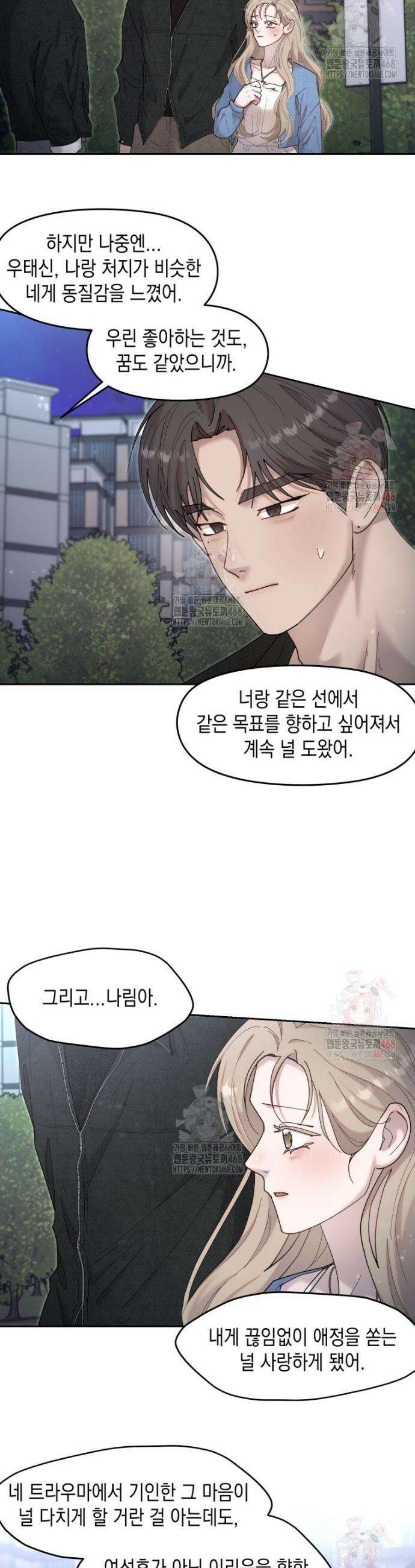 첫사랑 그녀를 뺏겠습니다! 42화 8
