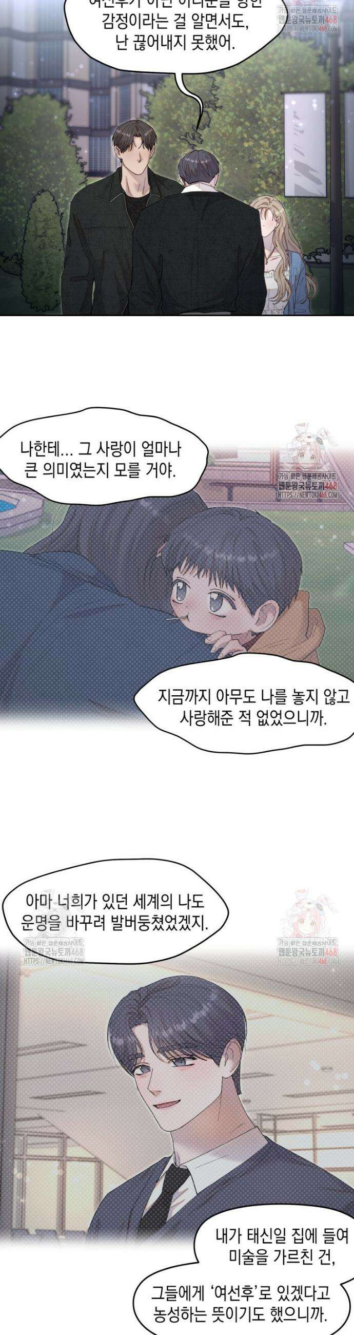 첫사랑 그녀를 뺏겠습니다! 42화 9