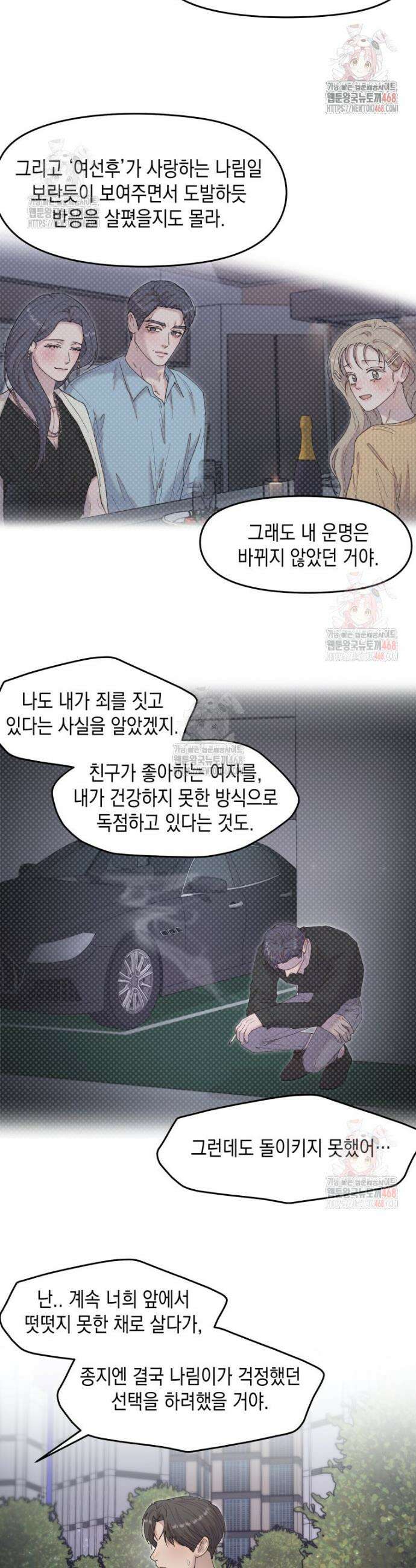 첫사랑 그녀를 뺏겠습니다! 42화 10