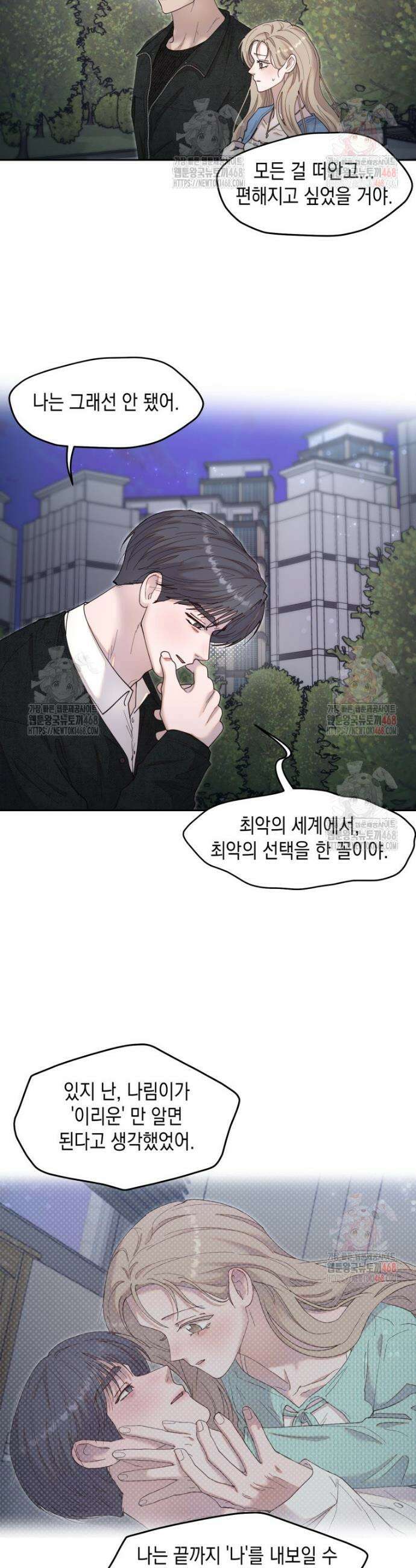 첫사랑 그녀를 뺏겠습니다! 42화 11